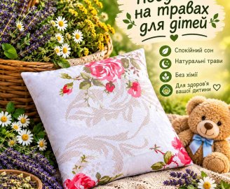 travyanaya-podushka-dlya-ditei